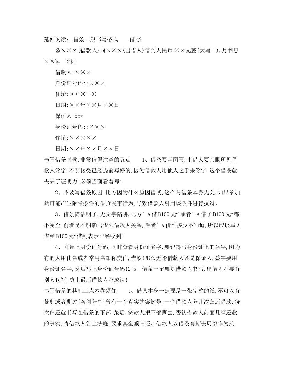 2023年正规借条范本打出来填写的范文.docx_第2页