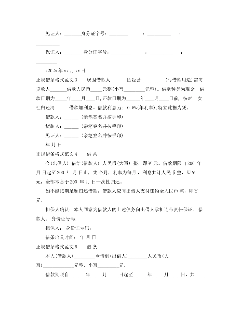 2023年正规借条格式范文正确的格式范本.docx_第2页