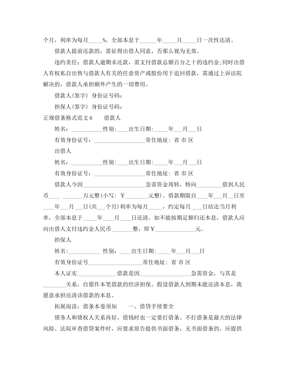 2023年正规借条格式范文正确的格式范本.docx_第3页