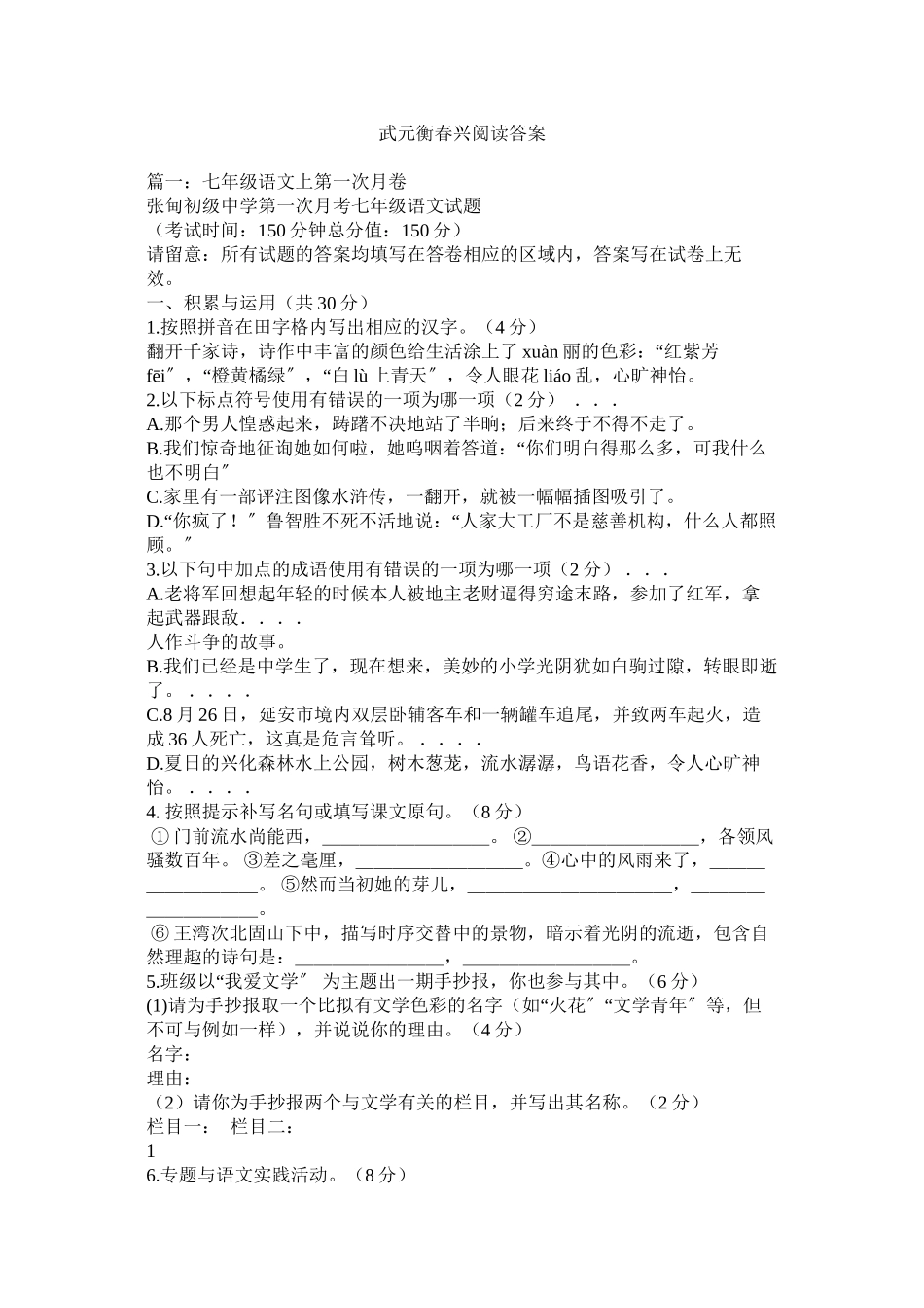 2023年武元衡《春兴》阅读答案范文.docx_第1页