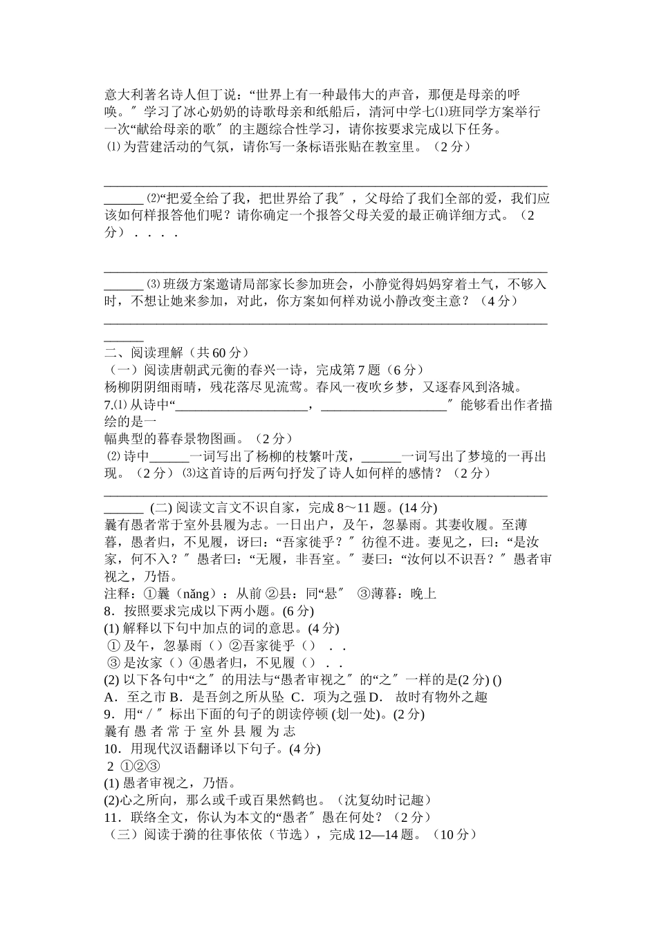 2023年武元衡《春兴》阅读答案范文.docx_第2页