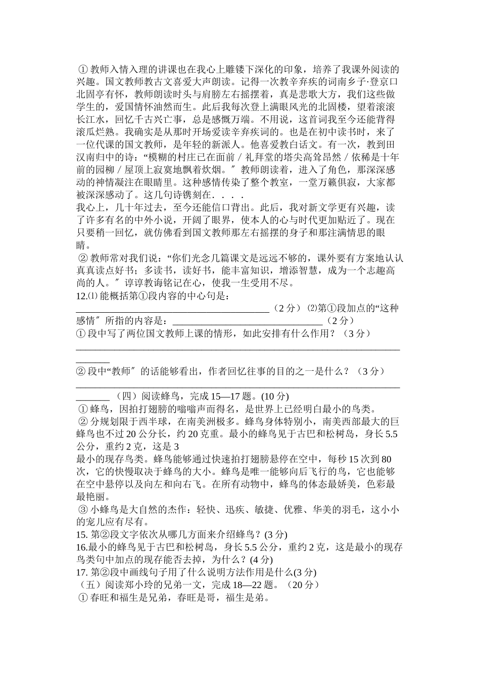 2023年武元衡《春兴》阅读答案范文.docx_第3页