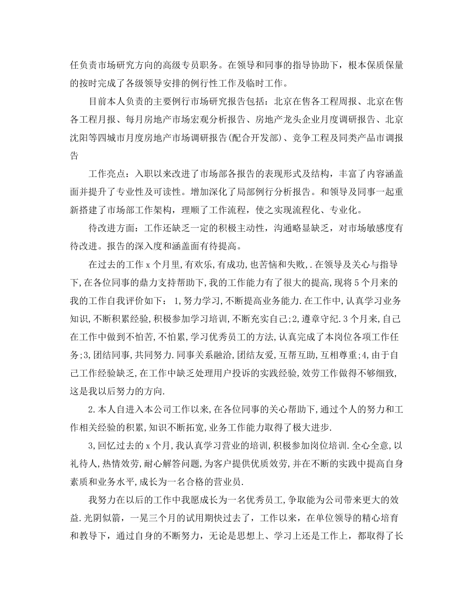 2023年每月自我评价范文.docx_第3页