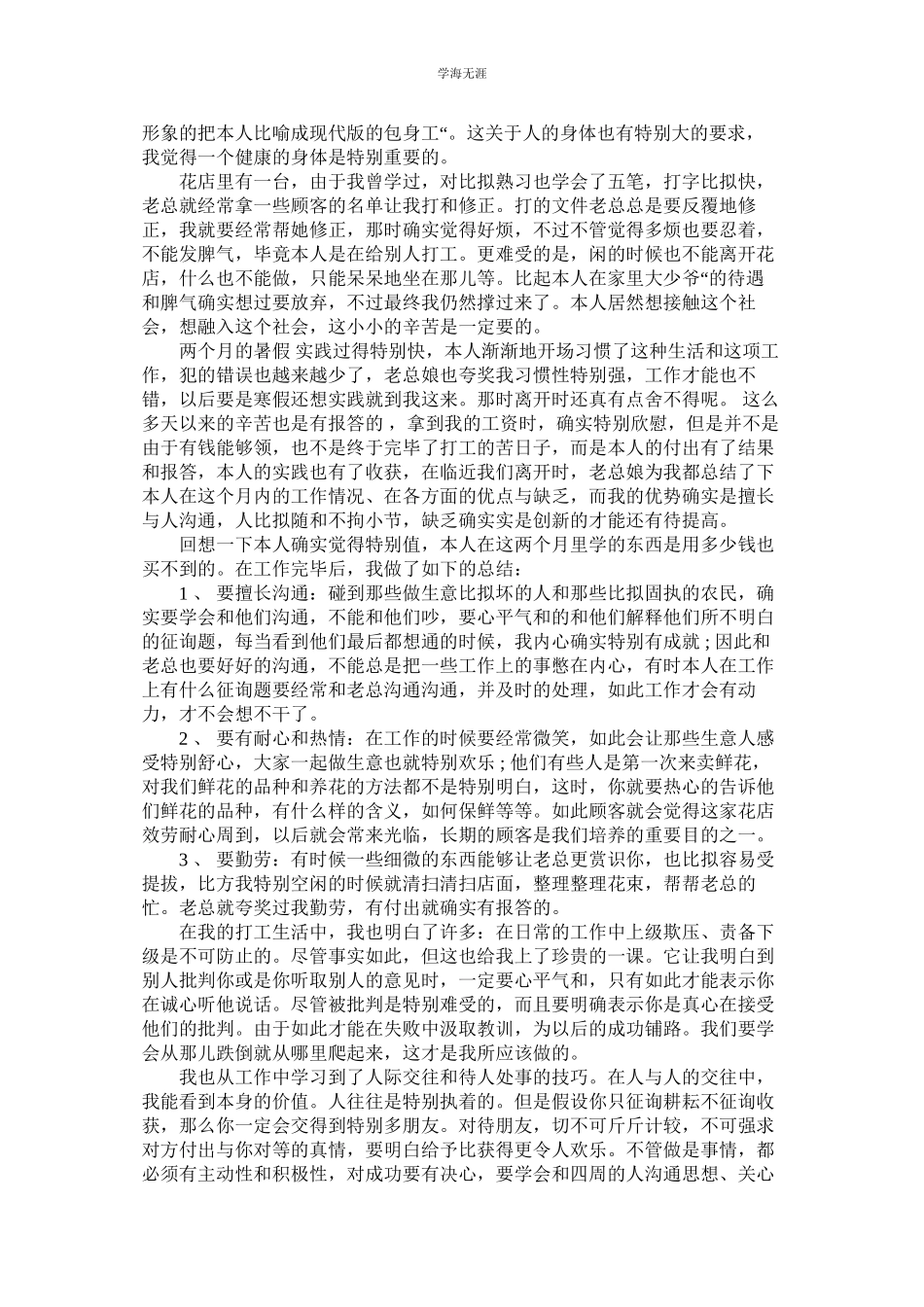 2023年毛概暑期打工实践报告范文.docx_第2页