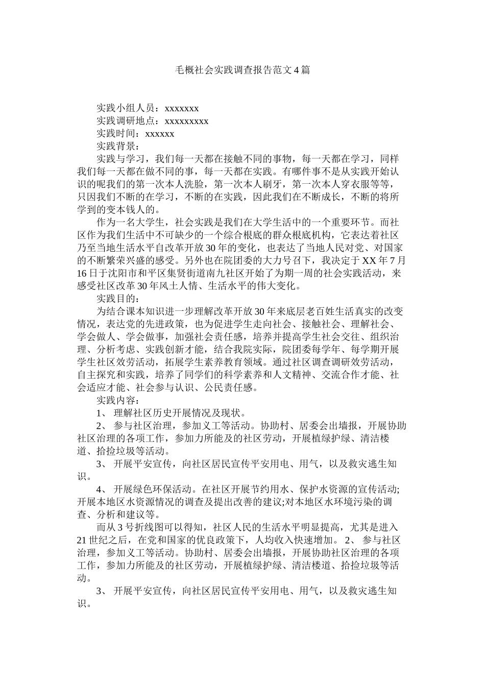 2023年毛概社会实践调查报告范文4篇参考.docx_第1页