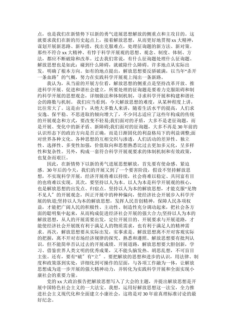 2023年毛概社会实践调查报告范文4篇参考.docx_第3页