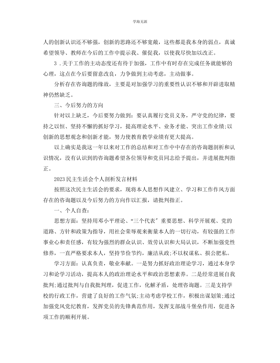 2023年民主生活会个人剖析发言材料5篇范文.docx_第2页