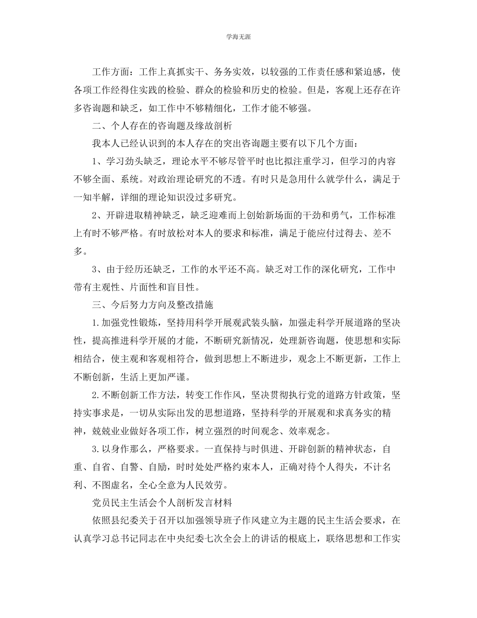 2023年民主生活会个人剖析发言材料5篇范文.docx_第3页