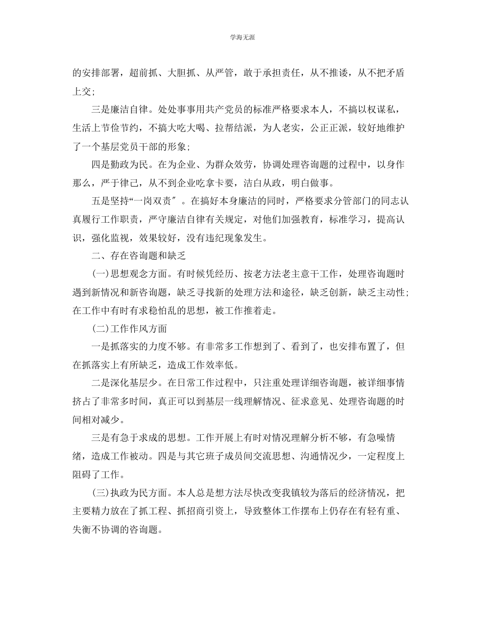 2023年民主生活会个人对照检查材料三篇范文.docx_第2页