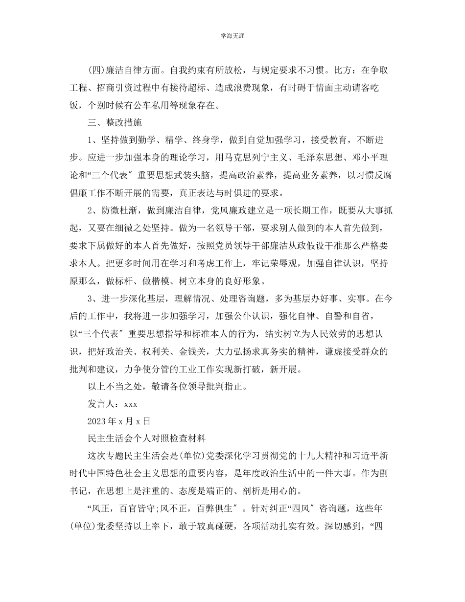 2023年民主生活会个人对照检查材料三篇范文.docx_第3页