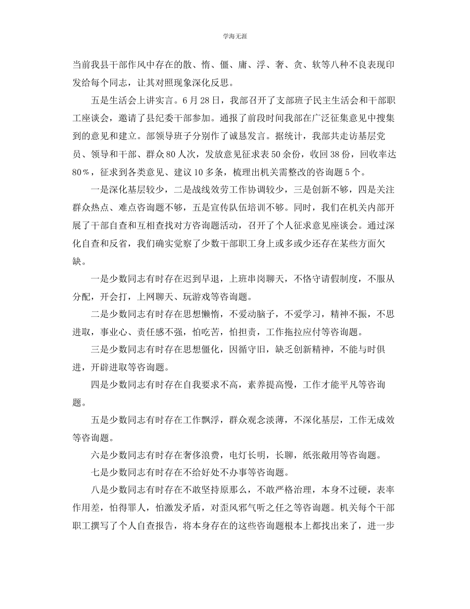 2023年民主生活会党员对照检查材料工作作风三篇范文.docx_第3页