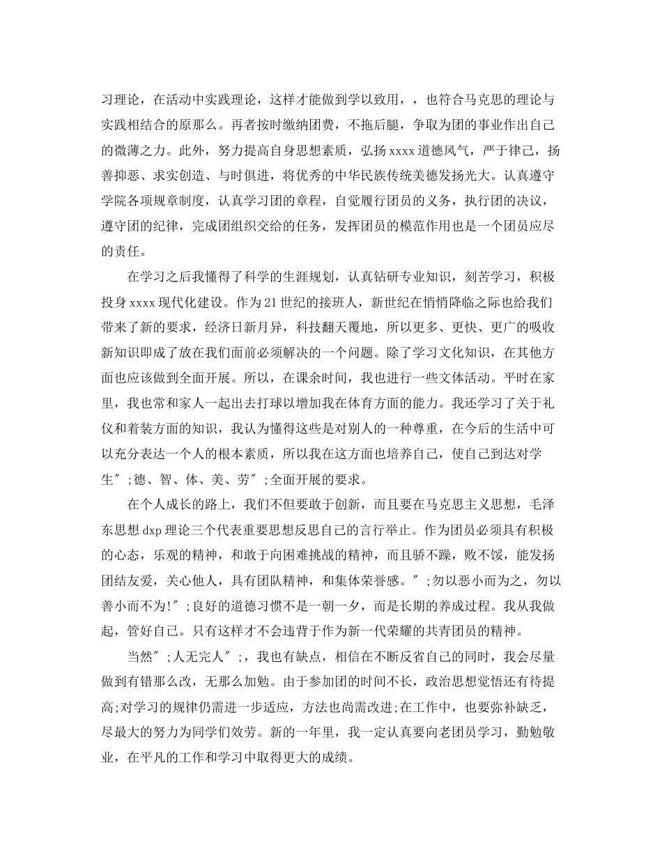 2023年民主评团员自我评价范文.docx_第2页