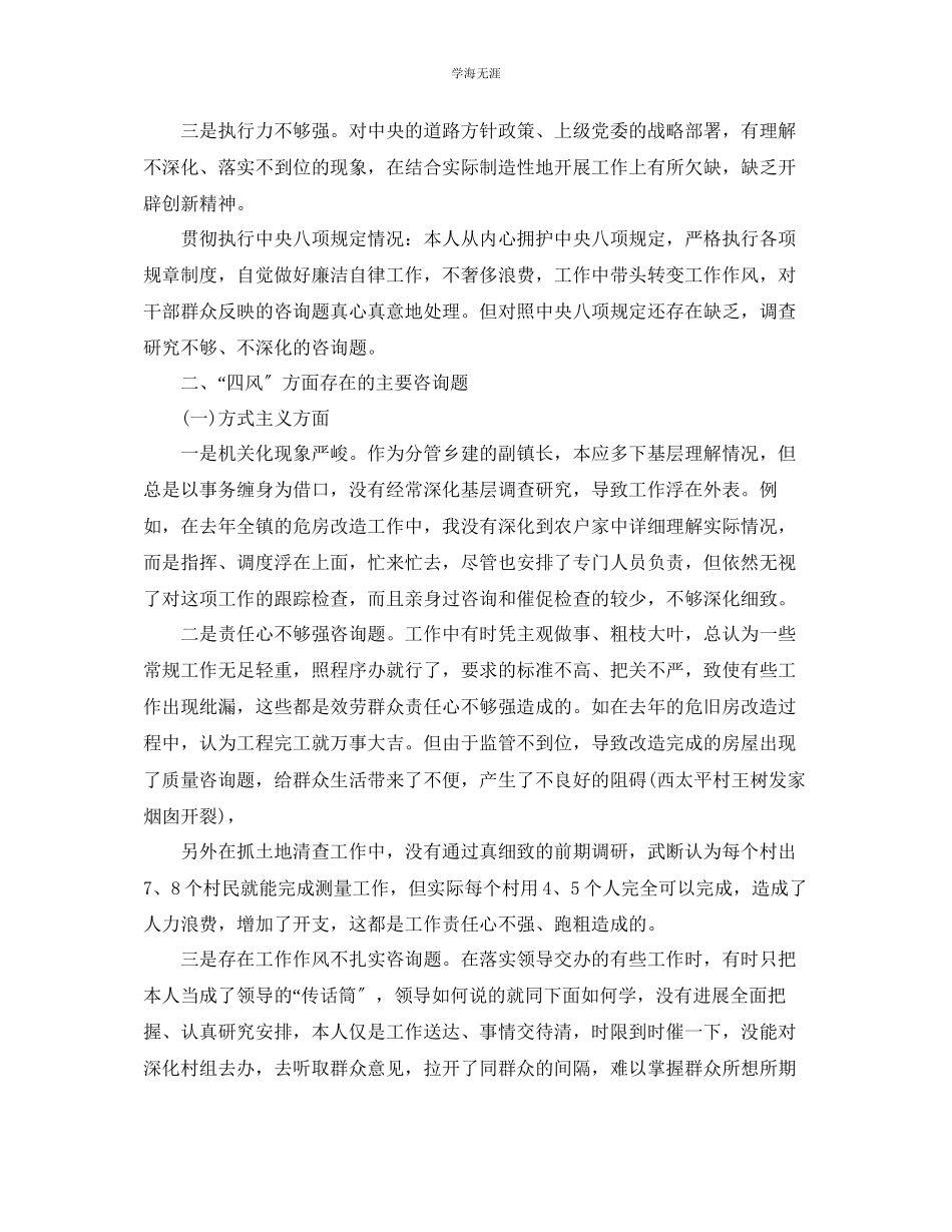 2023年民主生活会对照检查材料四个意识5篇范文.docx_第2页