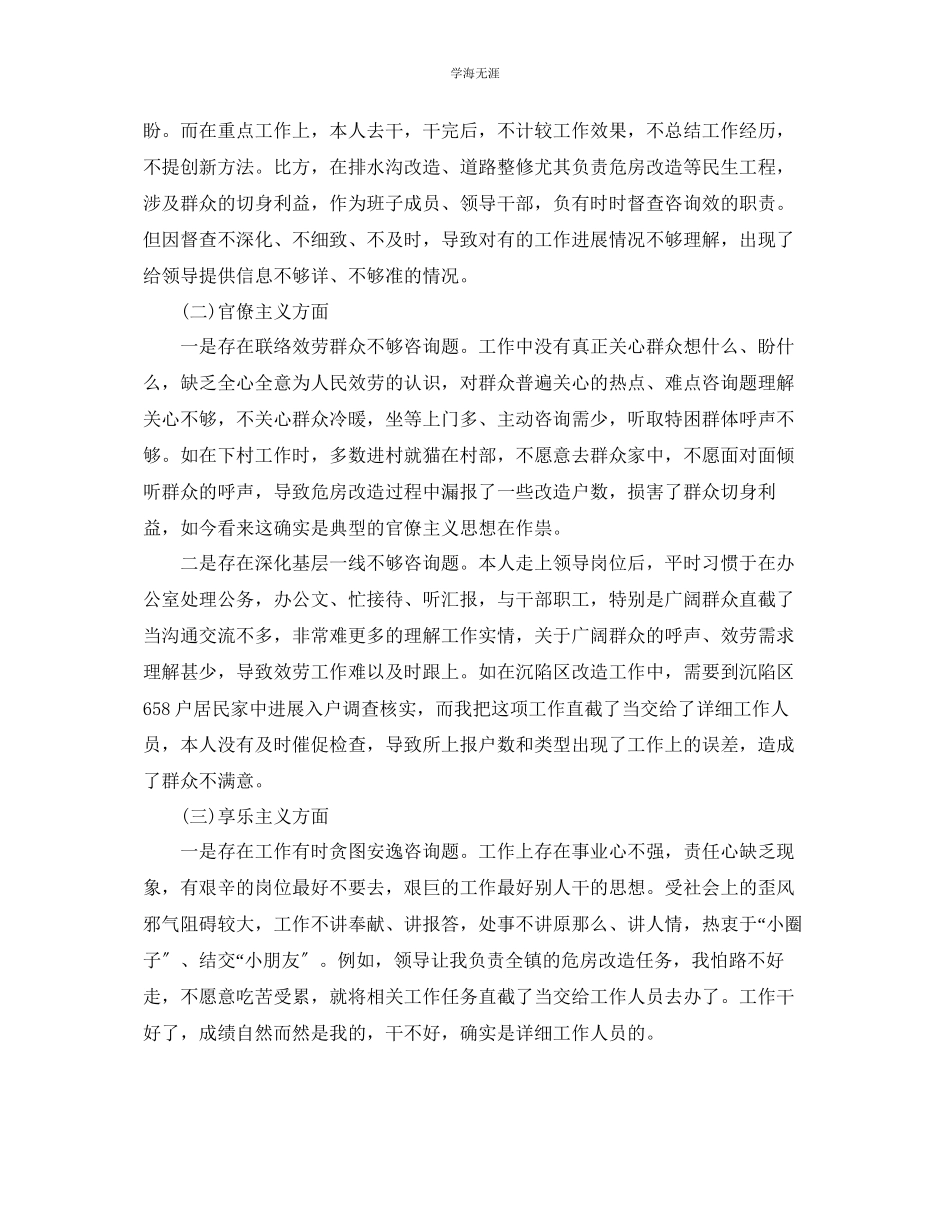 2023年民主生活会对照检查材料四个意识5篇范文.docx_第3页