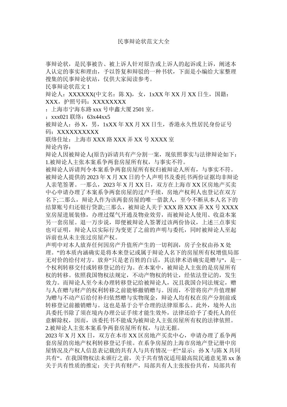 2023年民事答辩状范文大全.docx_第1页