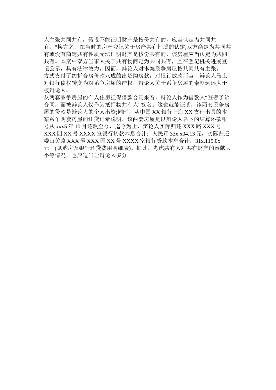 2023年民事答辩状范文大全.docx_第2页