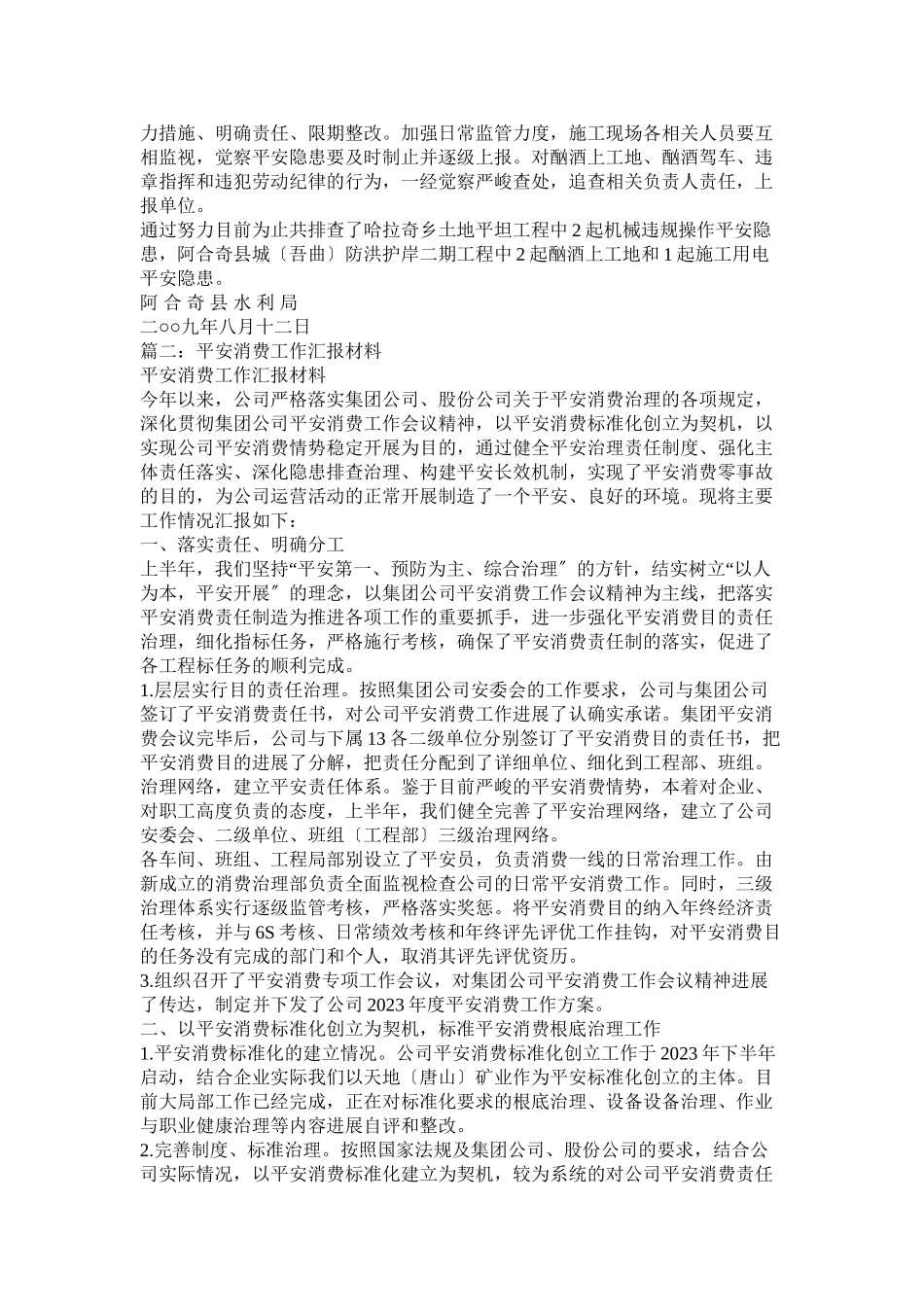 2023年水利局安全生产工作汇报材料相关范文.docx_第2页