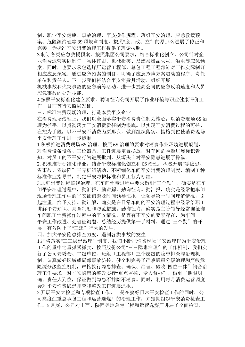 2023年水利局安全生产工作汇报材料相关范文.docx_第3页