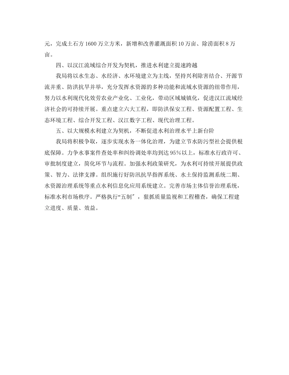 2023年水利局工作要点范文.docx_第2页
