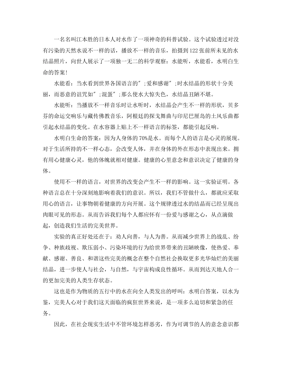 2023年水明白答案读后感范文5篇.docx_第2页