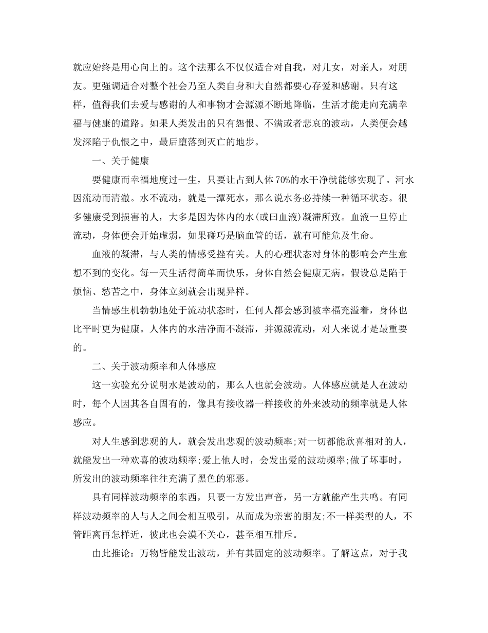 2023年水明白答案读后感范文5篇.docx_第3页