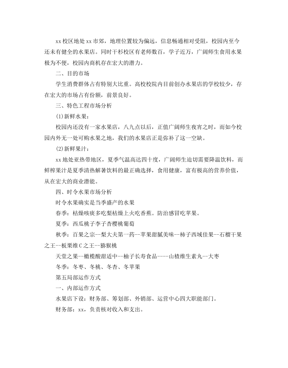 2023年水果产品商业活动策划书优秀模板3篇汇总范文.docx_第2页