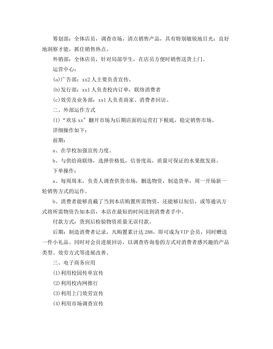 2023年水果产品商业活动策划书优秀模板3篇汇总范文.docx_第3页