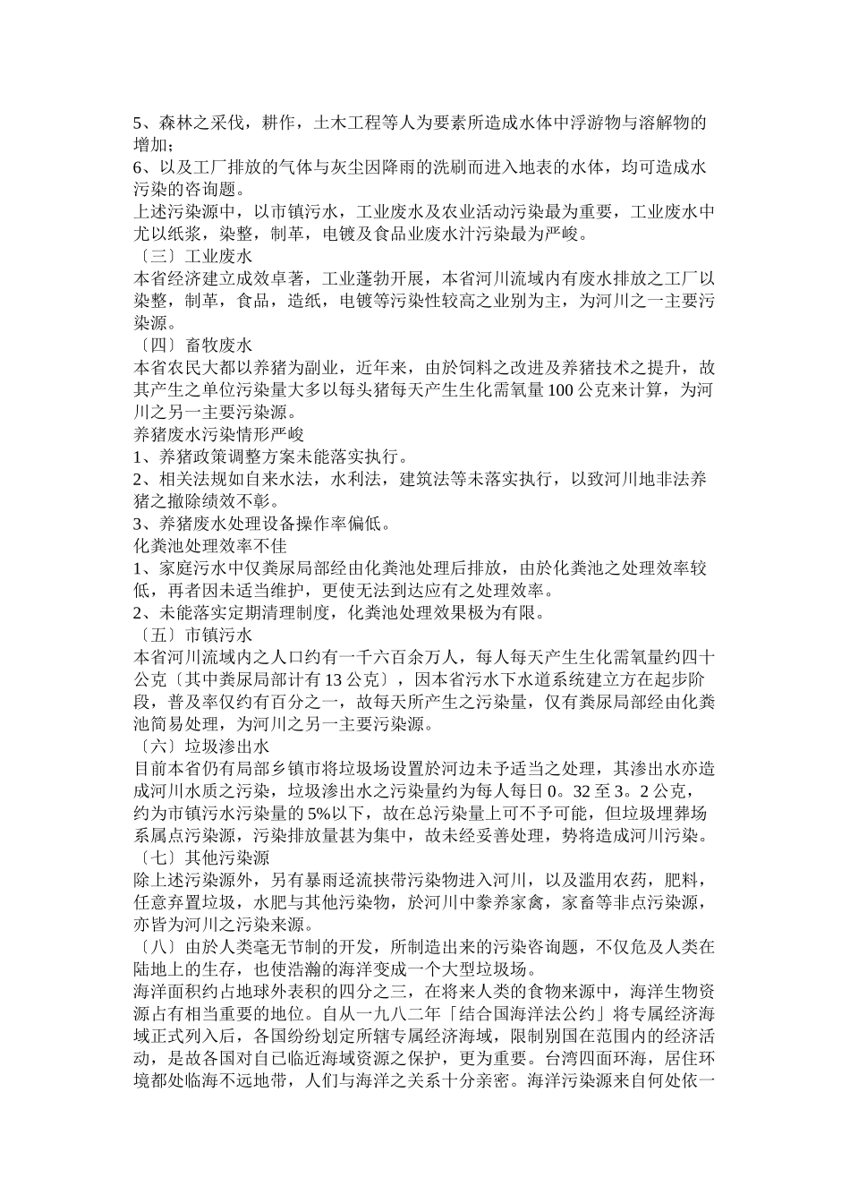 2023年水污染的调查报告模板范文.docx_第2页