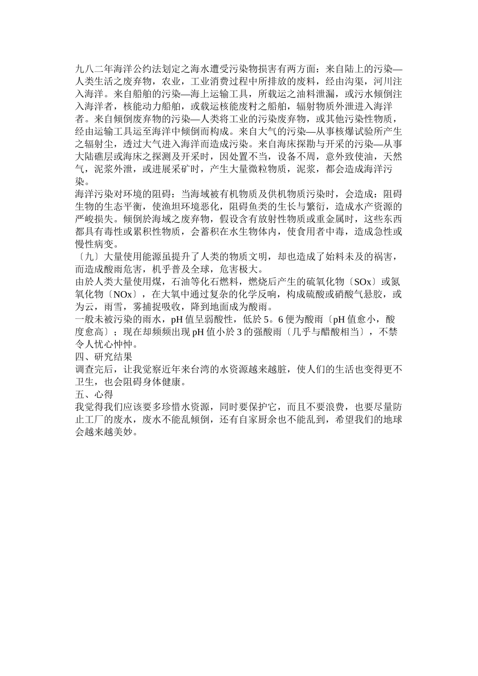 2023年水污染的调查报告模板范文.docx_第3页