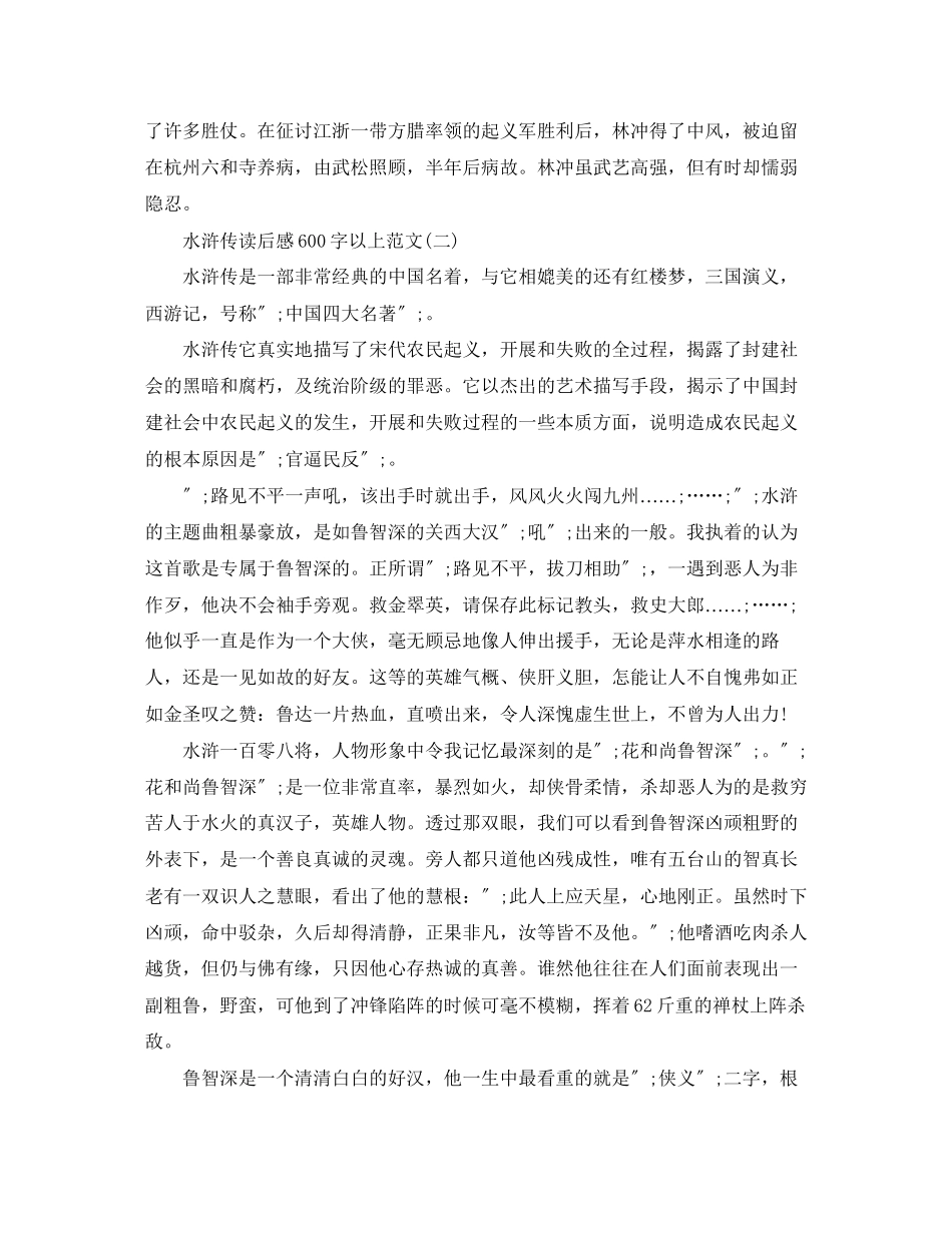 2023年水浒传读后感600字以上范文.docx_第2页