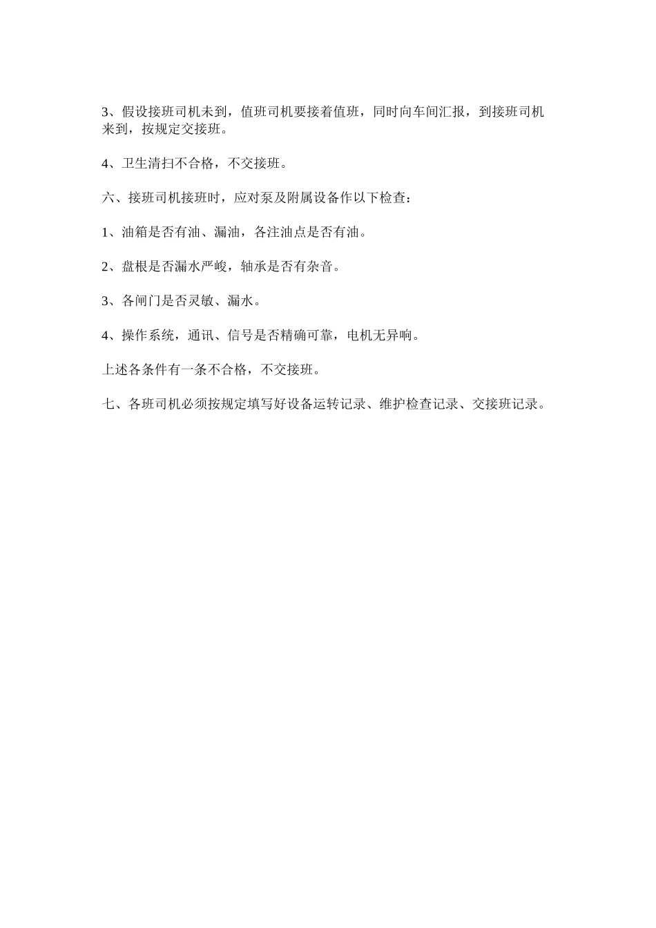 2023年水泵类ۥ司机安全生产责任制范文.docx_第2页