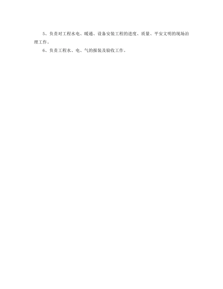 2023年水电工程师岗位职责范文.docx_第3页