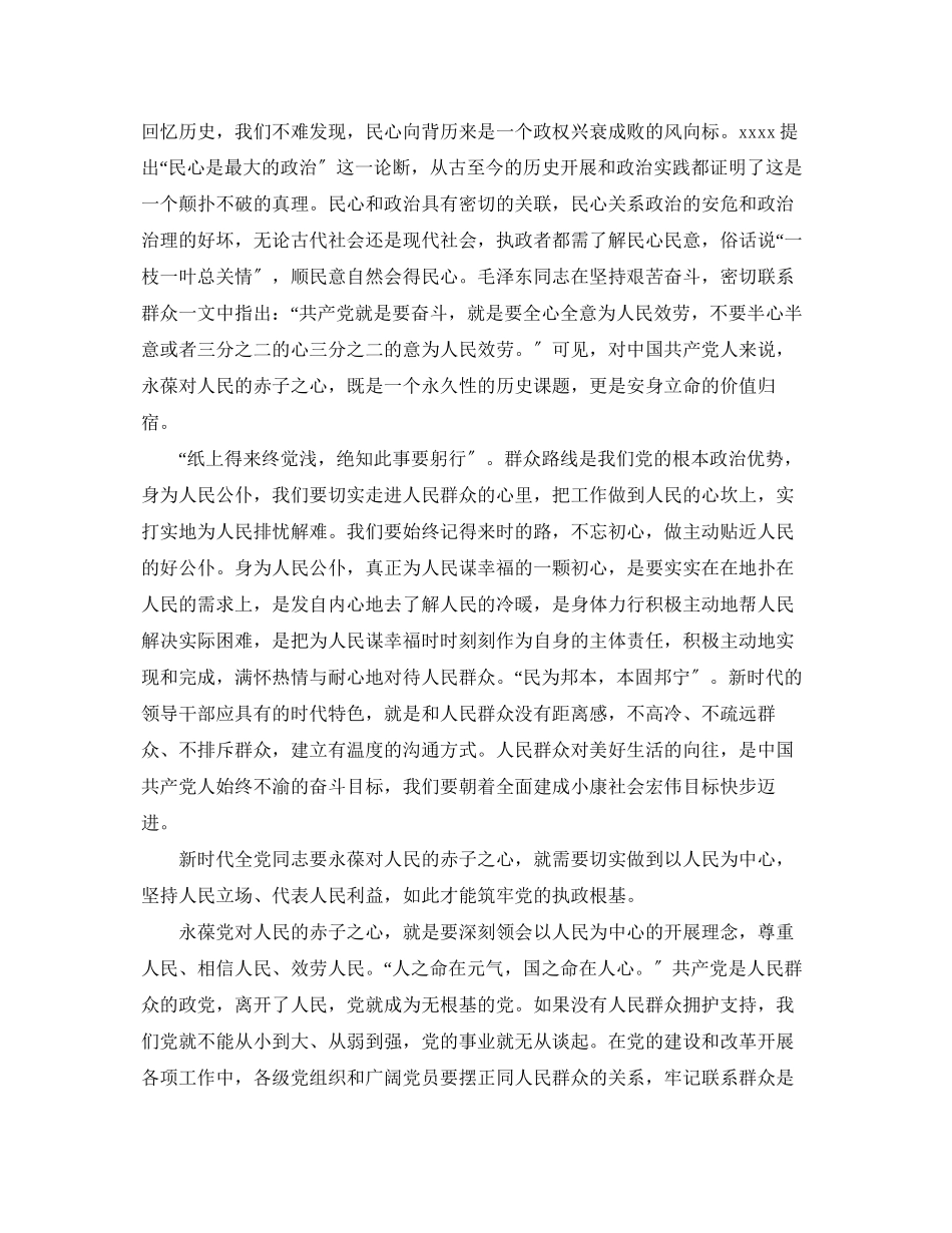 2023年永葆党对人民的赤子之心范文五篇.docx_第2页