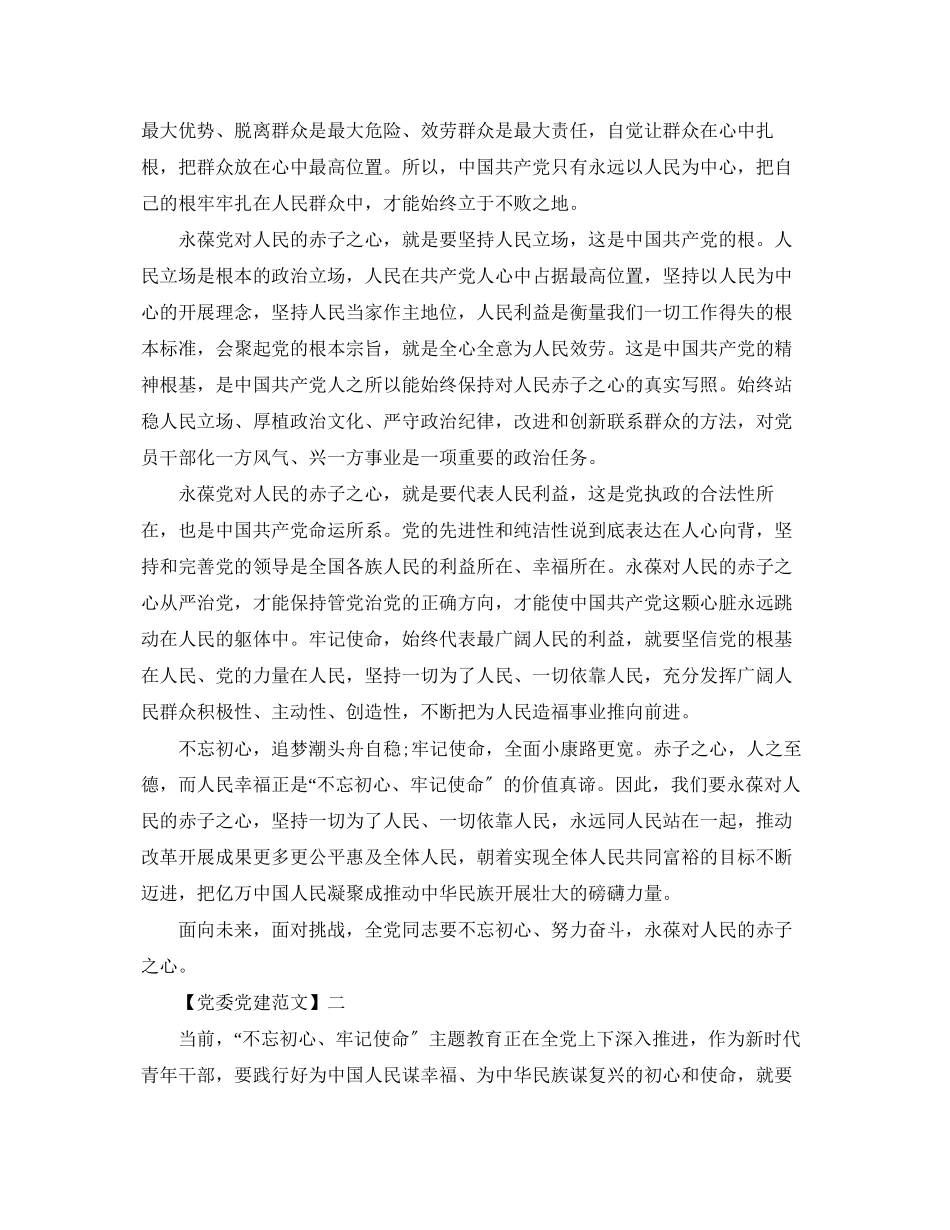 2023年永葆党对人民的赤子之心范文五篇.docx_第3页