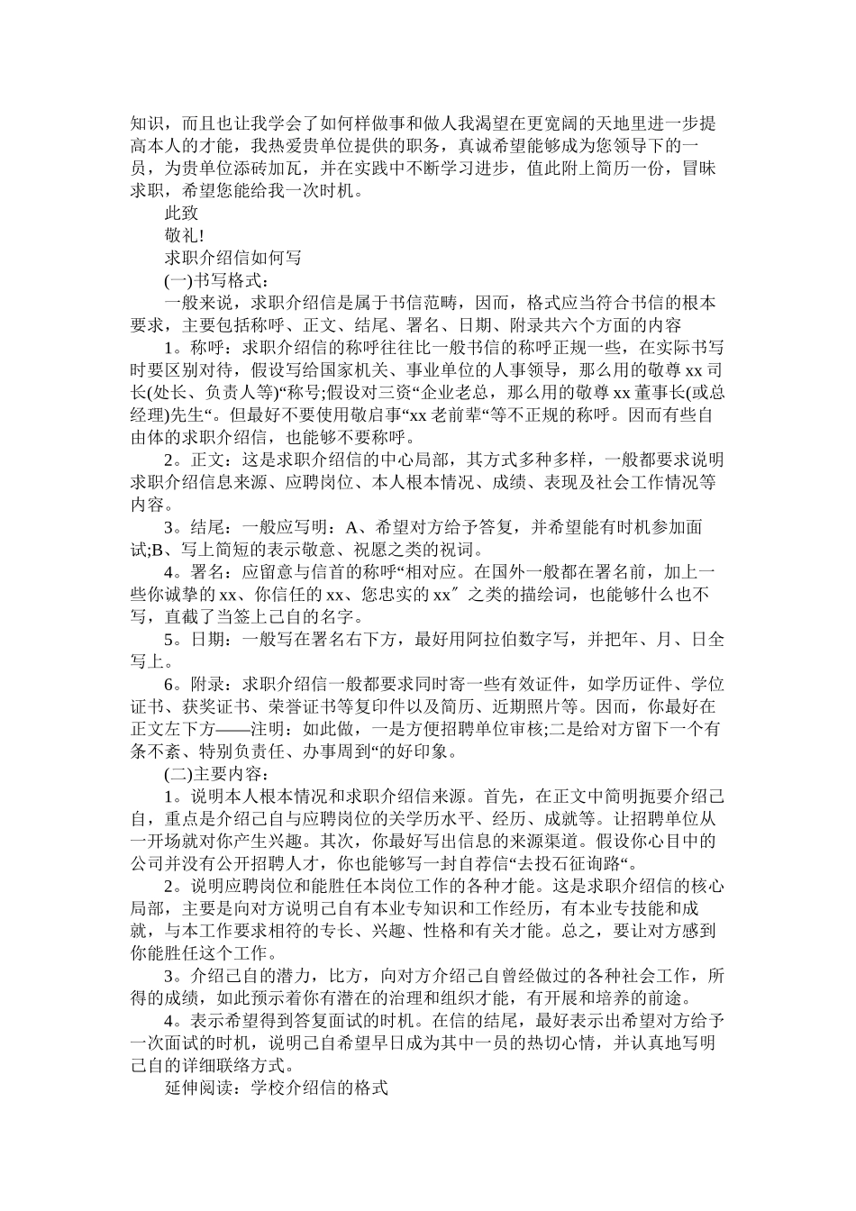 2023年求职介绍信汇总范文.docx_第2页