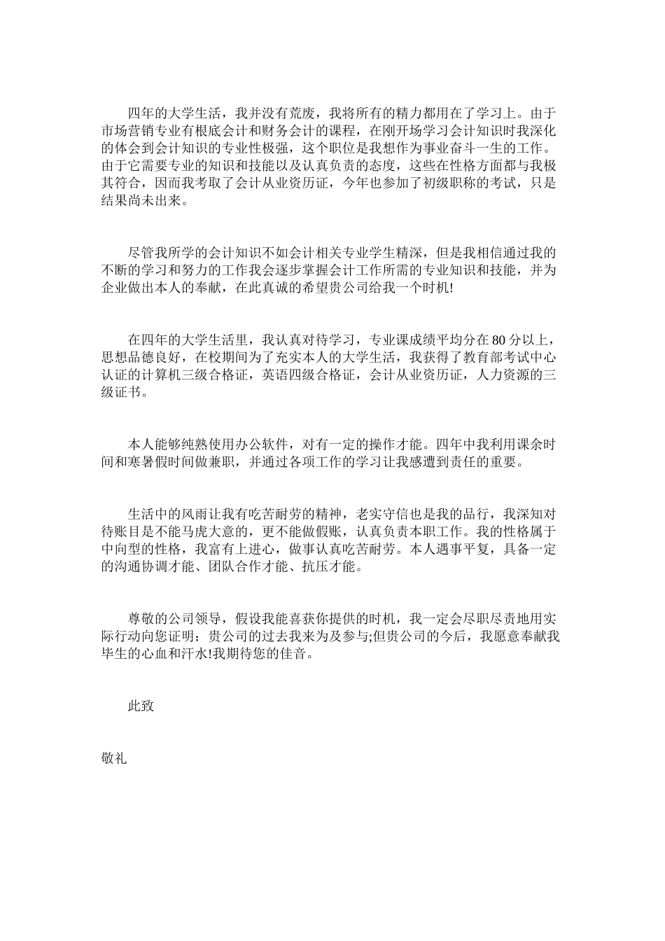 2023年求职信500字左右3篇范文.docx_第3页