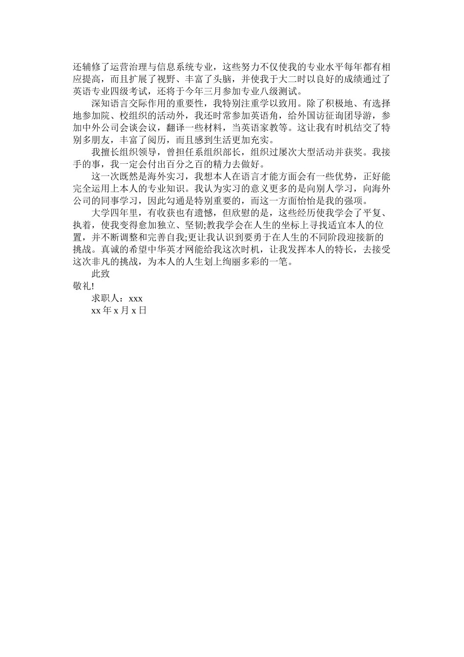 2023年求职信三篇2范文.docx_第3页