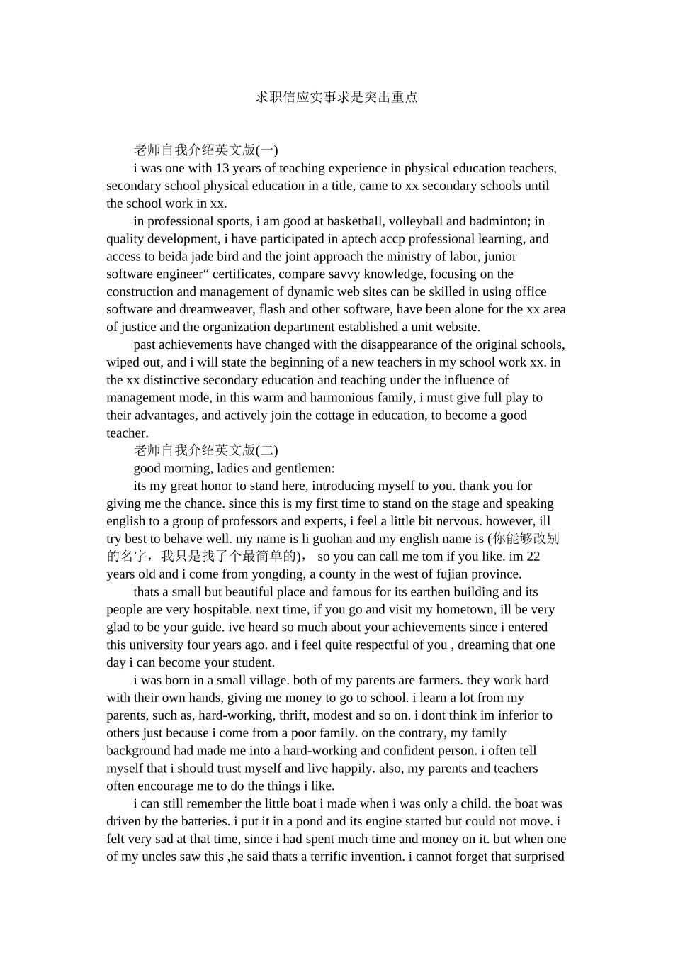 2023年求职信应实事求是突出重点范文.docx_第1页