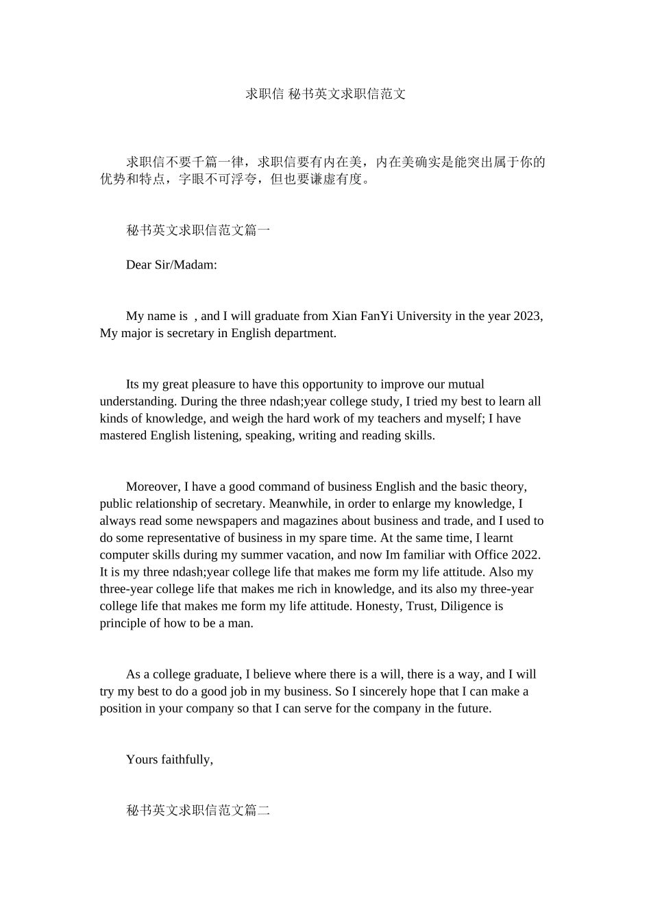2023年求职信秘书英文求职信范文.docx_第1页