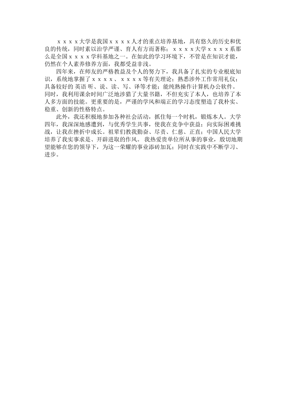 2023年求职信经典细析范文.docx_第2页