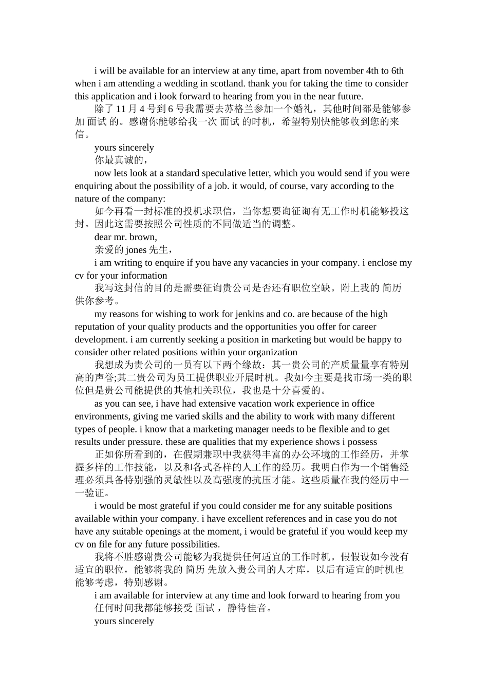 2023年求职信结构格式及注意点双语版范文.docx_第2页