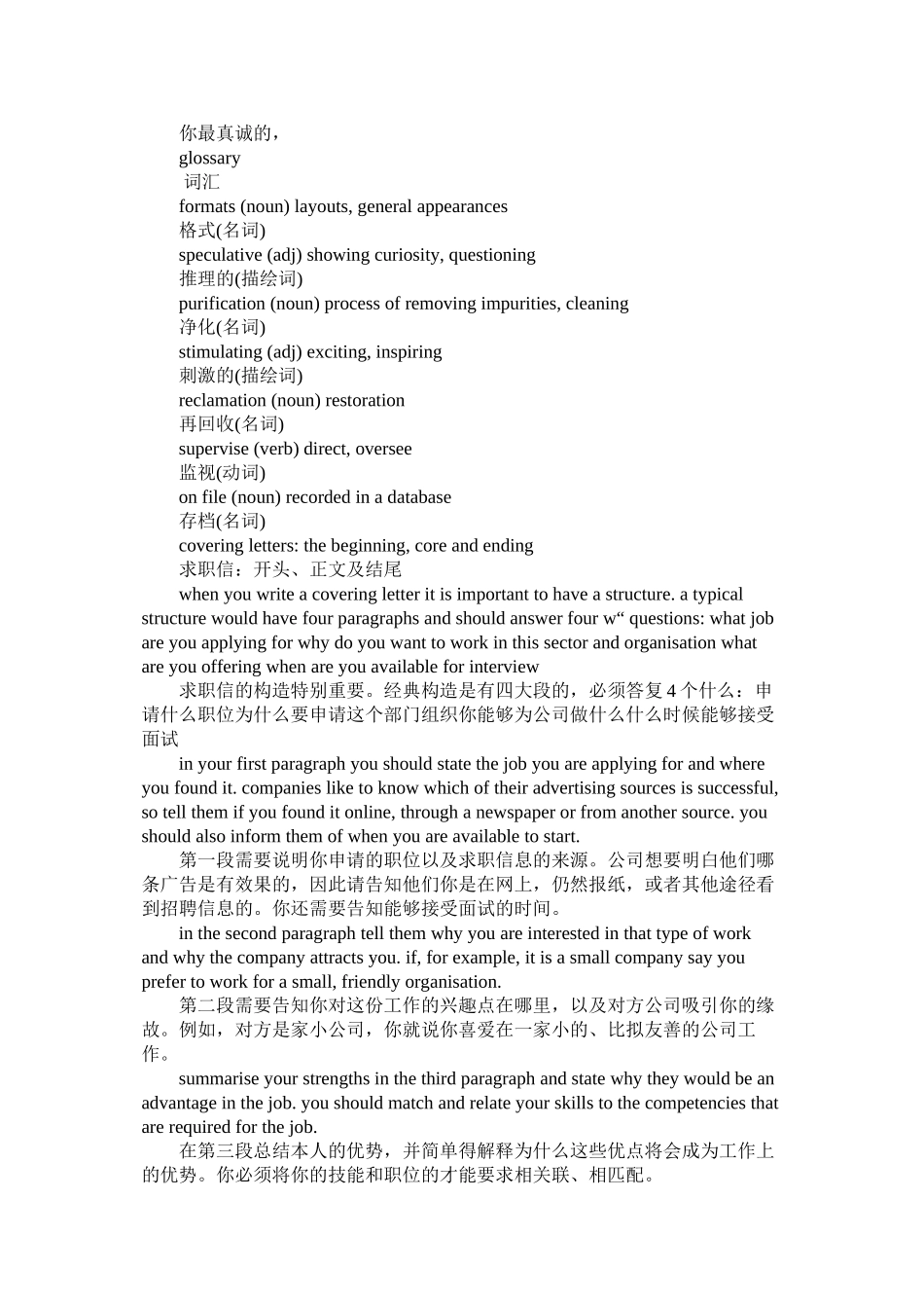 2023年求职信结构格式及注意点双语版范文.docx_第3页