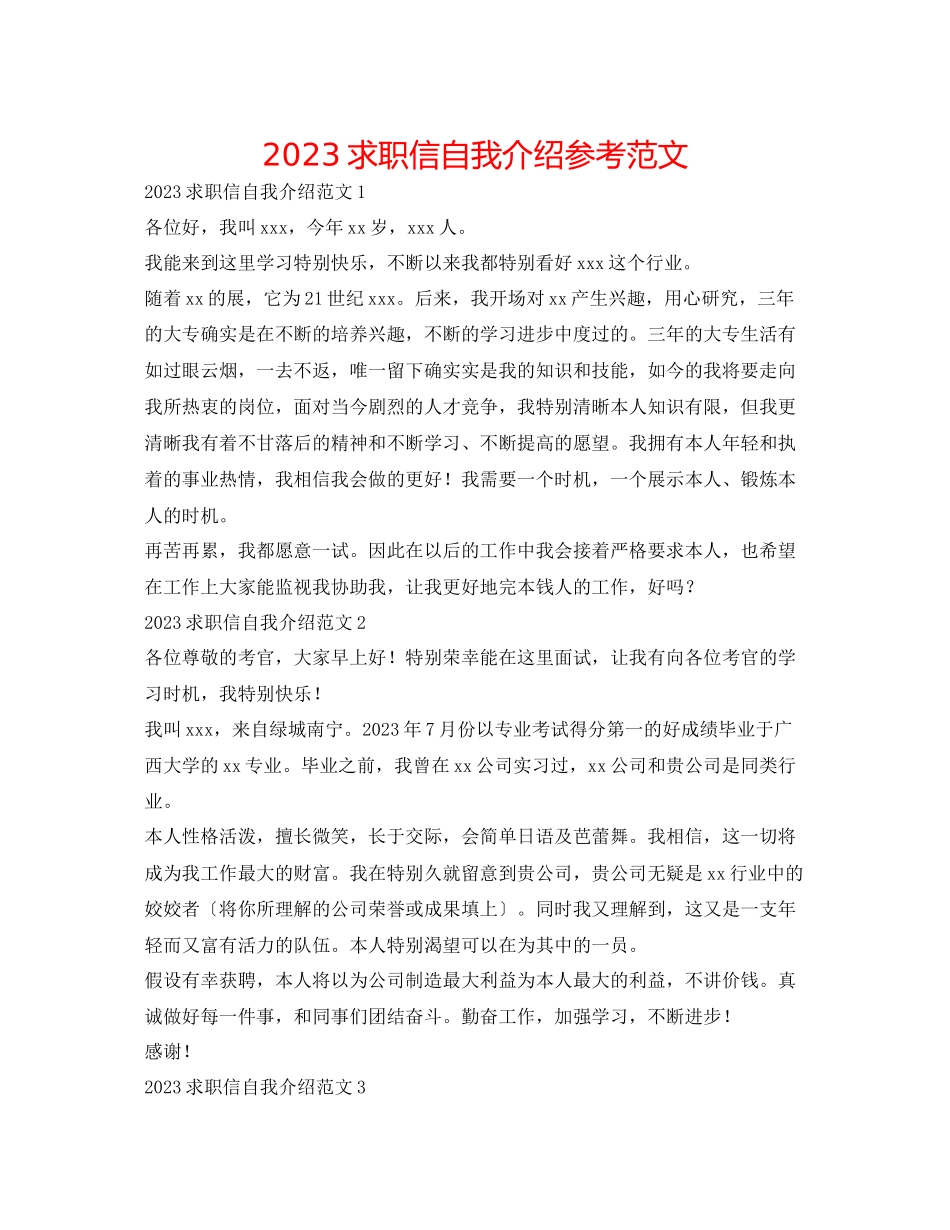 2023年求职信自我介绍范文.docx_第1页