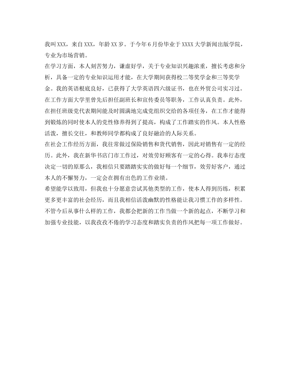 2023年求职信自我介绍范文.docx_第2页