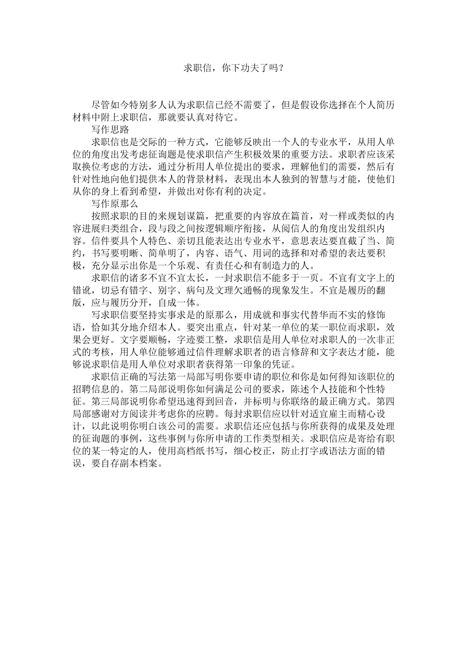 2023年求职信你下功夫了吗？范文.docx_第1页