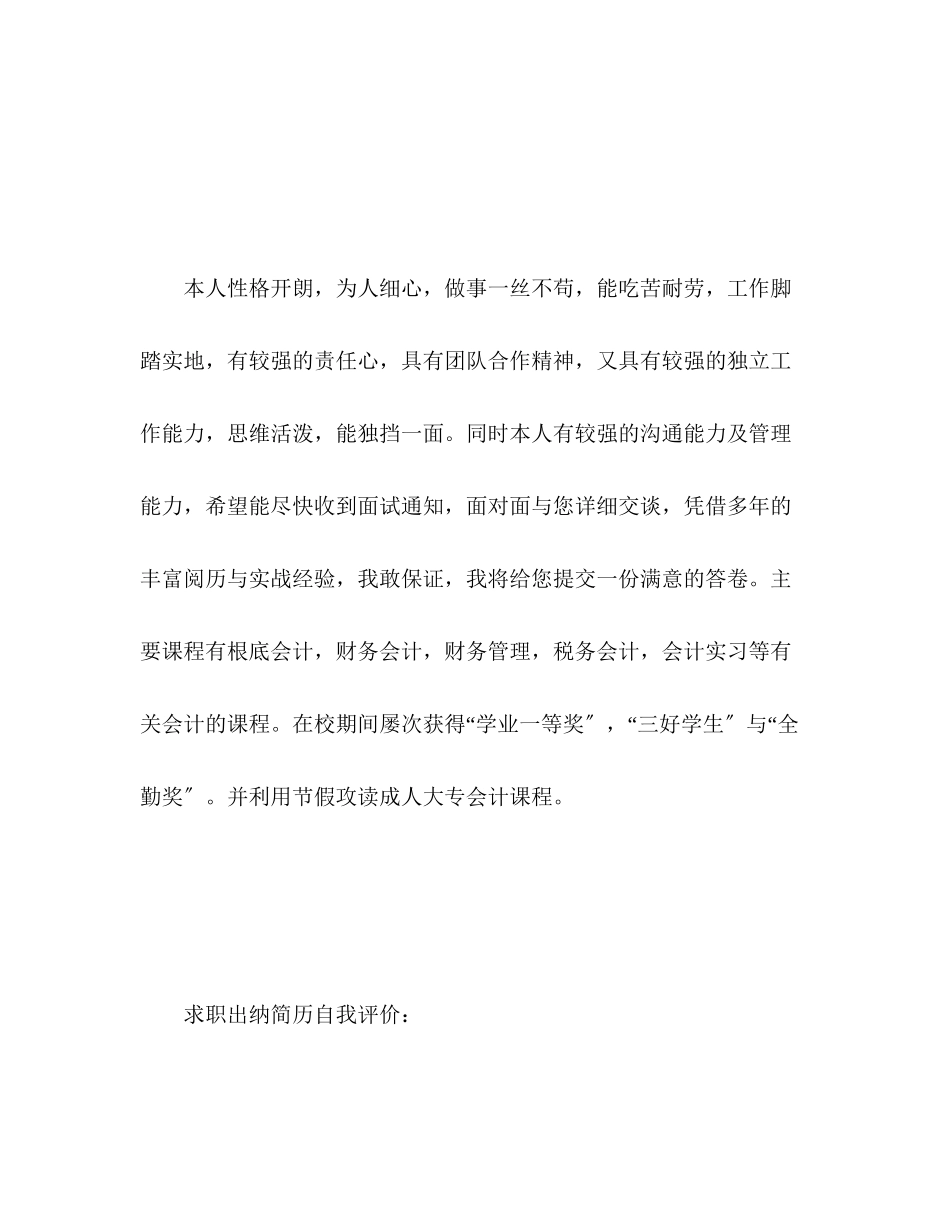 2023年求职出纳简历自我评价2范文.docx_第2页