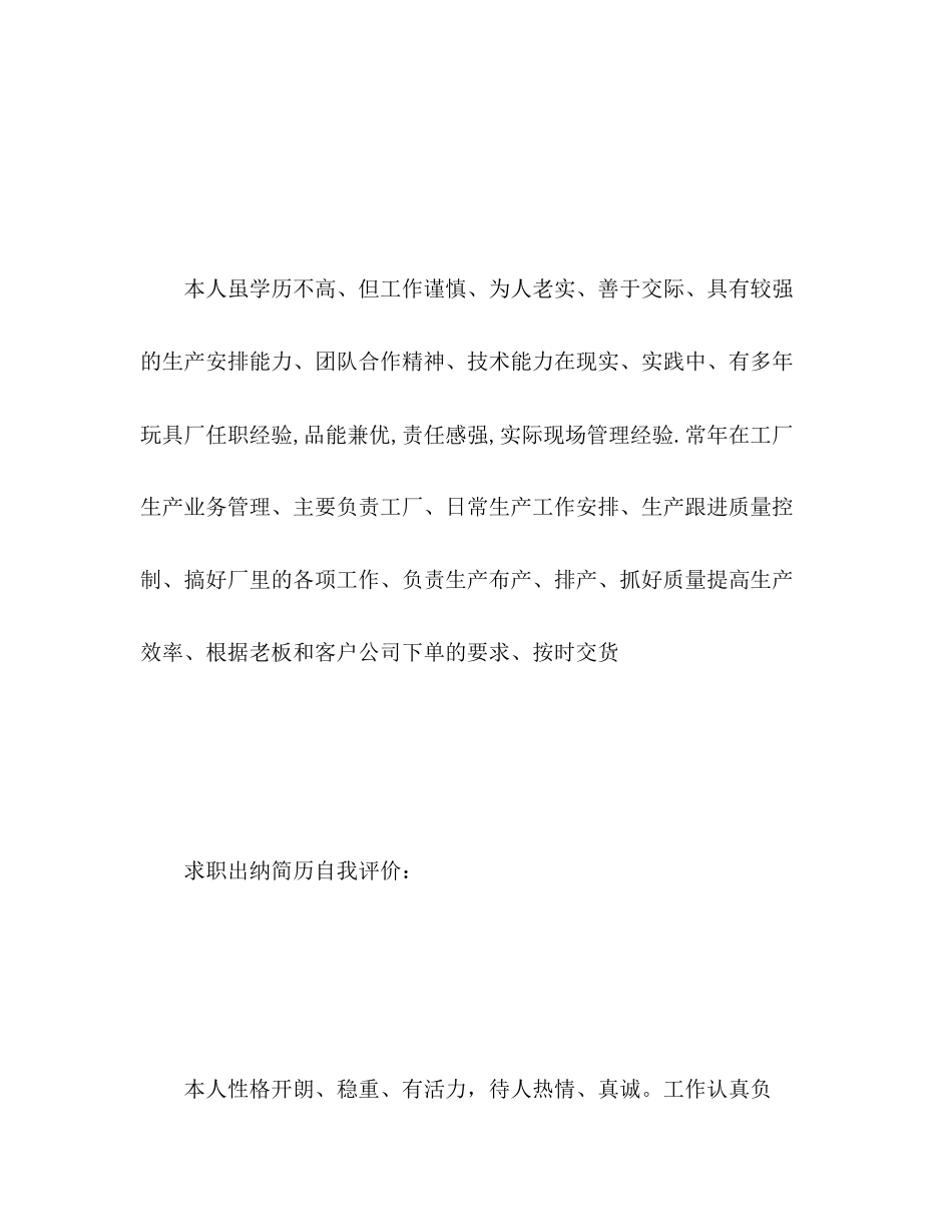 2023年求职出纳简历自我评价2范文.docx_第3页