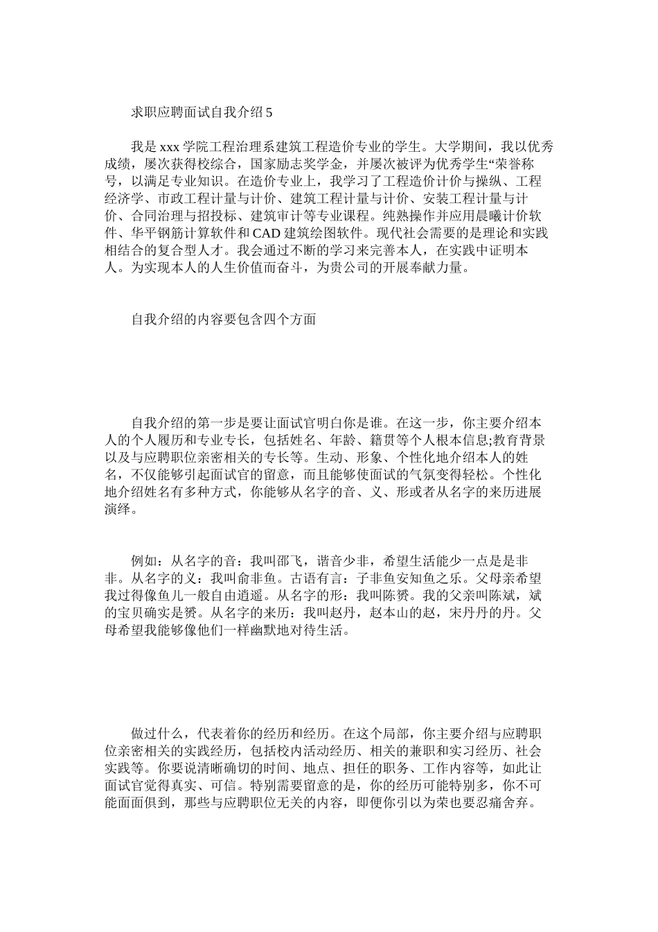 2023年求职应聘面试自我介绍范文与技巧.docx_第3页