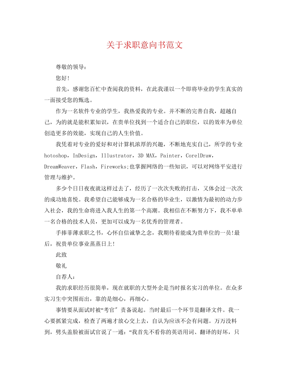 2023年求职意向书范文.docx_第1页