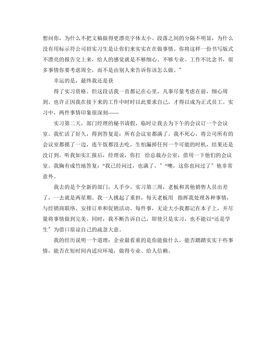 2023年求职意向书范文.docx_第2页